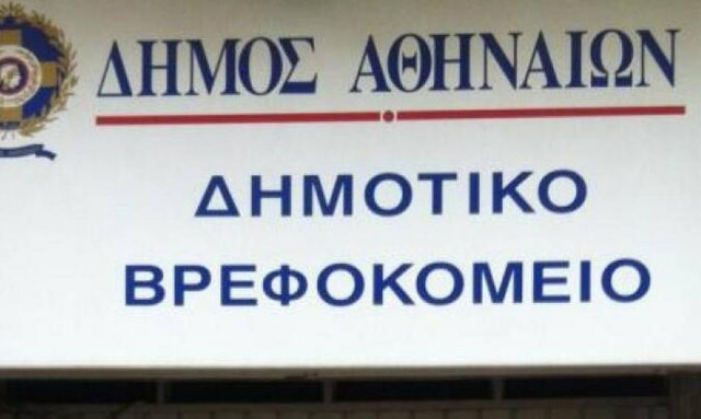 Προσλήψεις στο Βρεφοκομείο Αθηνών: Δείτε ειδικότητες και προθεσμία