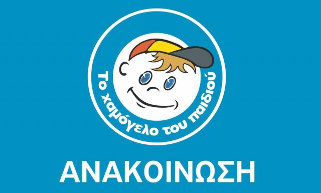 Χαμόγελο του Παιδιού: Εξαφανίστηκε 24χρονος από το Περιστέρι