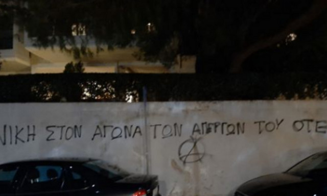 Ο Ρουβίκωνας επιτέθηκε στο σπίτι του διευθύνοντος συμβούλου του ΟΤΕ (pics & vid)