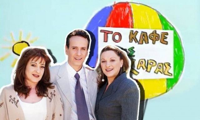 Ρένια Λουιζίδου: Η αποκάλυψη για το «Καφέ της Χαράς»