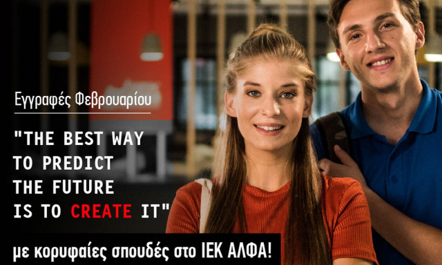 New Year-New Career… με κορυφαίες σπουδές στο ΙΕΚ ΑΛΦΑ, από τον Φεβρουάριο