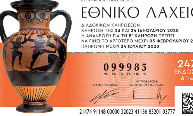 Νέα έκδοση του Εθνικού Λαχείου – Aύριο η πρώτη κλήρωση του 2020