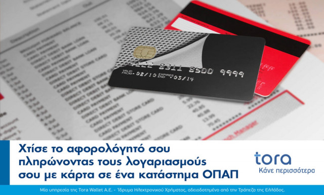 Η tora Wallet πολύτιμος σύμμαχος στο «χτίσιμο» του αφορολόγητου