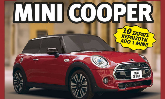 Κέρδη έως 500.000 ευρώ, 10 αυτοκίνητα και ξεχωριστά δώρα από το ΣΚΡΑΤΣ «MINI COOPER»
