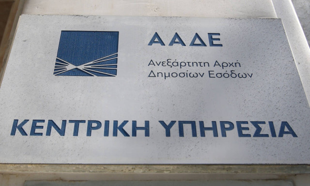 ΑΑΔΕ: Αντίστροφη μέτρηση για την ευνοϊκή ρύθμιση των 24 - 48 δόσεων - Οι κερδισμένοι 