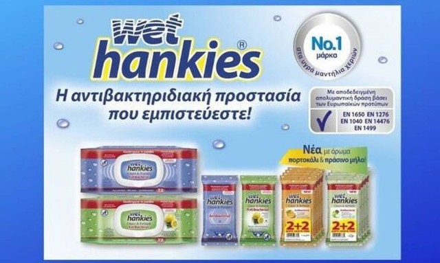Wet Hankies Antibacterial - Η αντιβακτηριδιακή προστασία που εμπιστεύεστε!