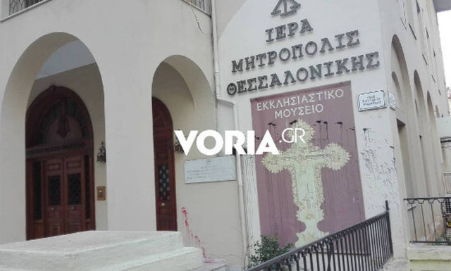 Θεσσαλονίκη: Βανδαλισμοί στη Μητρόπολη με μπογιές και τρικάκια (pics)