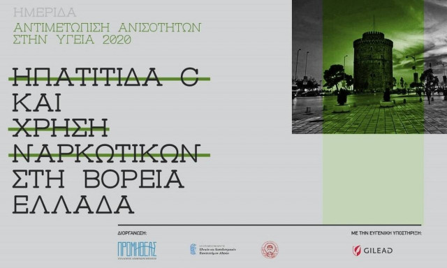 Αυξημένος αριθμός κρουσμάτων HIV και μεγάλη διασπορά ηπατίτιδας C στη Θεσσαλονίκη 