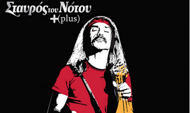 Χαΐνηδες στο Σταυρό του Νότου Plus+