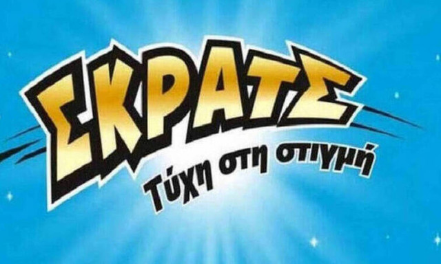 ΣΚΡΑΤΣ: Κέρδη 2.705.355 ευρώ την προηγούμενη εβδομάδα