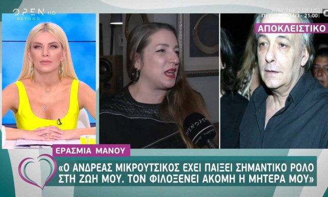  Η κόρη της Βόσσου αποκαλύπτει: «Η μητέρα μου φιλοξενεί ακόμη τον Ανδρέα Μικρούτσικο»