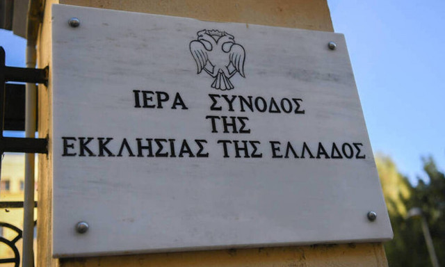Κοροναϊός - Ιερά Σύνοδος: Τι αλλάζει στις λειτουργίες των ναών – Τι θα γίνει με τα Ιερά μυστήρια