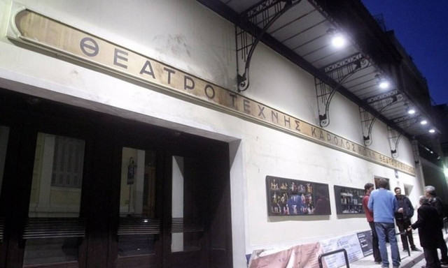 Το Θέατρο Τέχνης προσφέρει διαδικτυακή παρακολούθηση των παραστάσεών του από το σπίτι