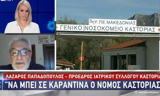 Κορονοϊός - Δραματική έκκληση: «Να τεθεί η Καστοριά σε κατάσταση εκτάκτου ανάγκης» (vids)