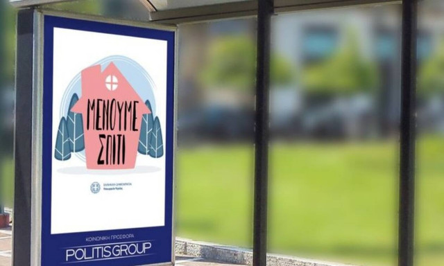 Ο Όμιλος Πολίτη τηρεί στάση ευθύνης, με προσφορά 1000 θέσεων υπαίθριας διαφήμισης Υπ.Υγείας