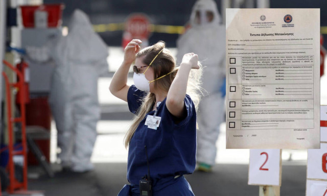 Κορονοϊός - Απαγόρευση κυκλοφορίας: Αυτό θα είναι το έντυπο δήλωσης μετακίνησης