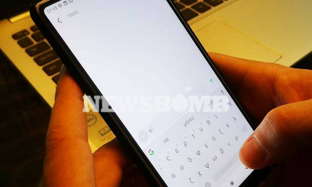 13033: Αναλυτικά η διαδικασία για το πώς θα στείλουμε μήνυμα 