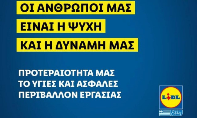Προτεραιότητα για την Lidl ΕΛΛΑΣ το υγιές και ασφαλές περιβάλλον εργασίας