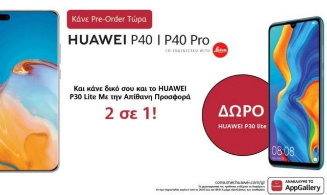 Έρχονται ανεπανάληπτες εκπλήξεις, δώρα και προσφορές με κάθε προπαραγγελία της σειράς P40! 