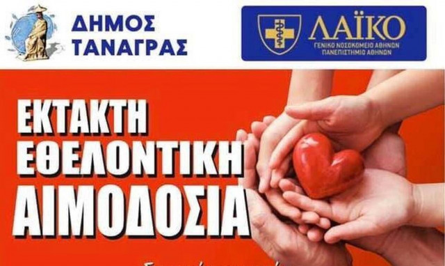 Εθελοντική αιμοδοσία από τον Ερμή Σχηματαρίου