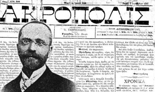 Βλάσης Γαβριηλίδης: Ο πατέρας της ελληνικής δημοσιογραφίας