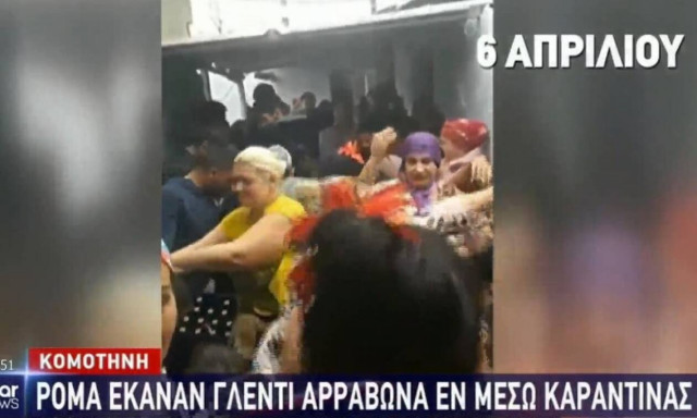 Κορονοϊός: Ποια καραντίνα; - Ρομά κάνουν γλέντι αρραβώνων