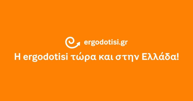 Η Ergodotisi προσφέρει 2 δωρεάν αγγελίες σε όλες τις εταιρείες