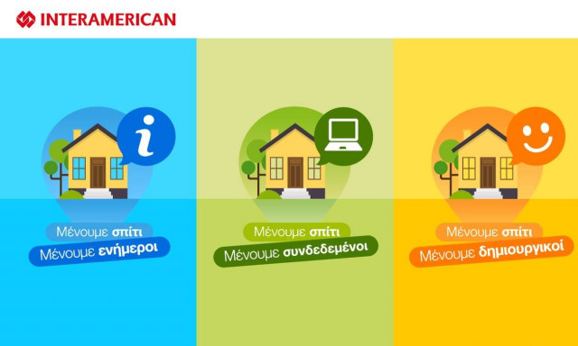 Μια νέα πραγματικότητα μέσα στο σπίτι