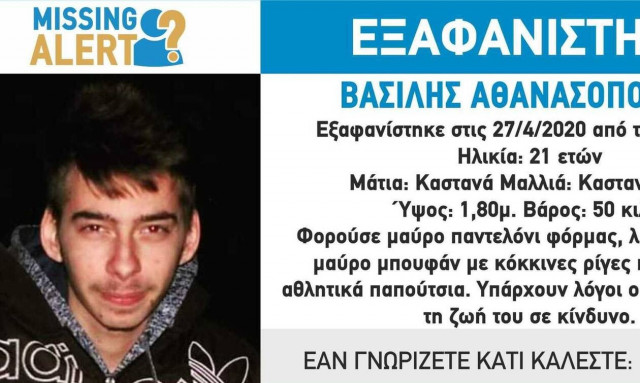Συναγερμός στον Βύρωνα: Εξαφανίστηκε ο 21χρονος Βασίλης