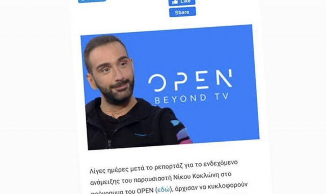 O Κοκλώνης διαψεύδει τις φήμες για εμπλοκή του στη μετοχική σύνθεση του OPEN