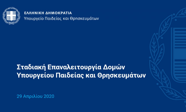 Άνοιγμα σχολείων: Δείτε ΕΔΩ όλο το σχέδιο για την Παιδεία - Όλα όσα ανακοινώθηκαν (PDF)