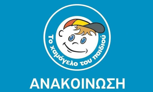 Λήξη συναγερμού: Εντοπίστηκε ο 21χρονος Βασίλης