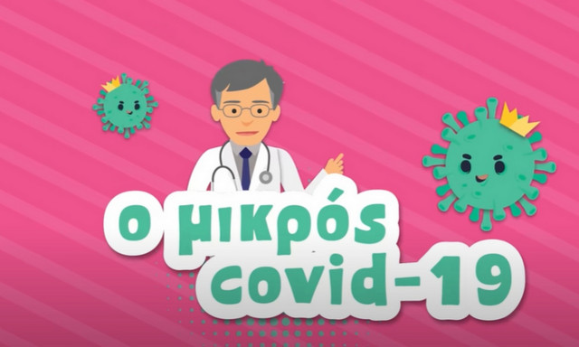 Σωτήρης Τσιόδρας: Τώρα έγινε και καρτούν - Δείτε εδώ το video