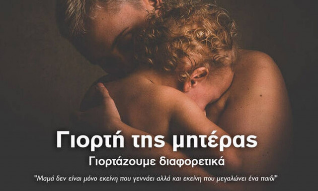 Γιορτή της Μητέρας - Φέτος το Mothersblog.gr γιορτάζει διαφορετικά