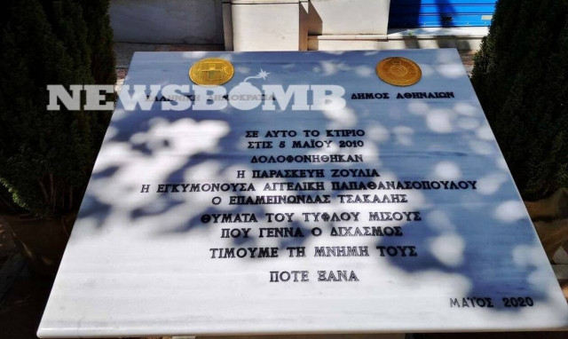 Marfin: Όλη η αλήθεια για το έγκλημα, τις αποζημιώσεις και την αναίρεση του Αρείου Πάγου