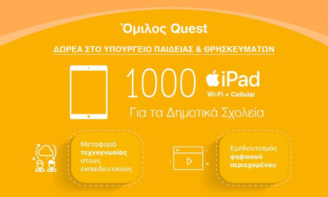 Δωρεά εξοπλισμού Πληροφορικής από τον Όμιλο Quest στον ΕΟΔΥ και στο Υπουργείο Παιδείας