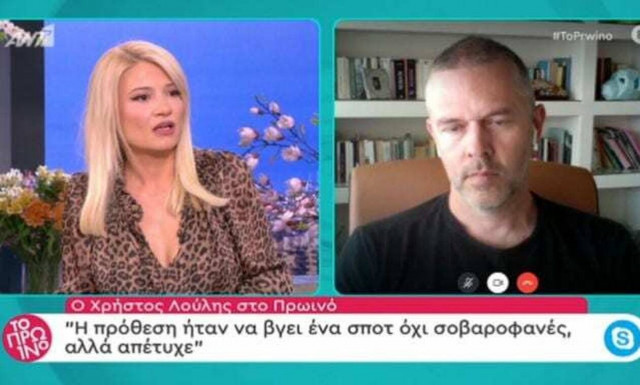 Χαμός στον AΝΤ1: Έξαλλος ο Λούλης για το «σεξιστικό» σπότ - Δείτε τι έγινε