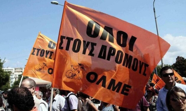  Και όμως συνέβη! Και δεύτερο ανορθόγραφο πανό της ΟΛΜΕ