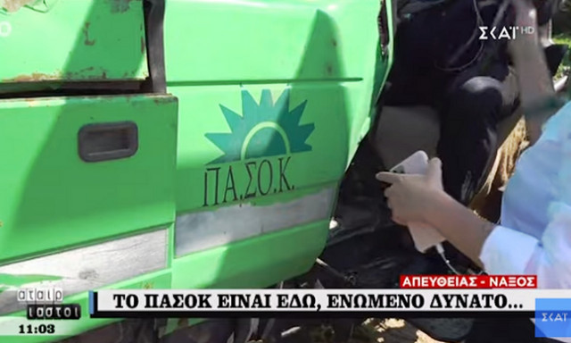 Αγρότης βγήκε live με τρακτέρ του... ΠΑΣΟΚ 