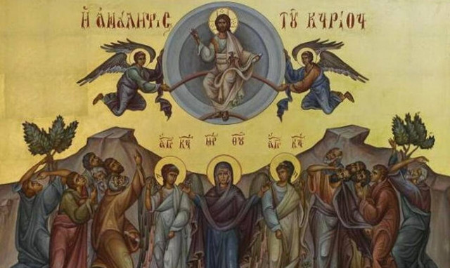 Η Ανάληψη του Κυρίου