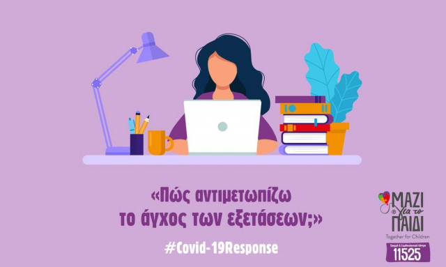 Πανελλήνιες 2020: Πώς το άγχος και ο covid-19 επηρεάζουν τους υποψηφίους