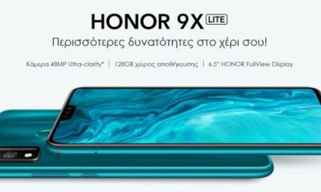 ΗΟΝΟR 9X LITE 128 GB & ΗΟΝΟR 8S 2020 64GB: Διαθέσιμα τώρα στην Ελληνική Αγορά!