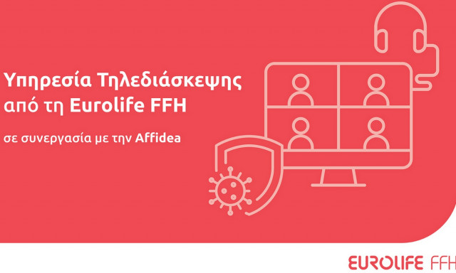 Υπηρεσία Tηλεδιάσκεψης από τη Eurolife FFH