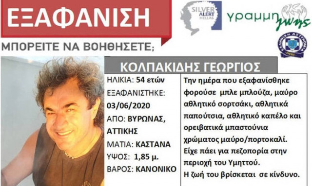 Υμηττός: Αγωνία για τον 54χρονο που αγνοείται-Η έκκληση της κόρης του