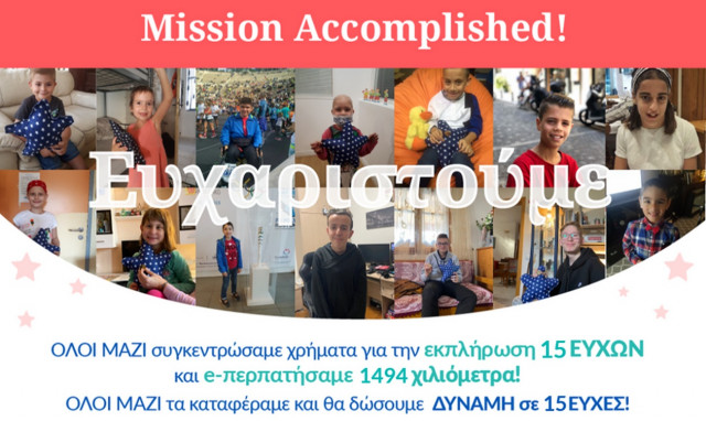 Make-A-Wish: Εύχομαι να σταθώ στα πόδια μου… 