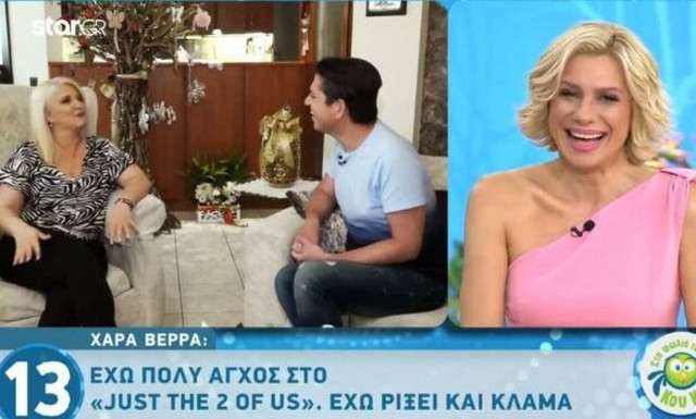 Χαρά Βέρρα: Το ξύλο σε πανηγύρι, το J2US και ο γάμος της! (vid)