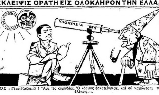 Η ολική έκλειψη Ηλίου που αναστάτωσε την Αθήνα το 1936