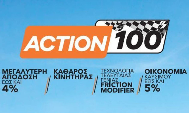 Το νέο καύσιμο AVIN ACTION 100 υψηλών οκτανίων και υψηλής απόδοσης!