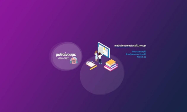 Πειραματικά σχολεία: Σήμερα η κλήρωση για την εισαγωγή - Δείτε ΕΔΩ τη διαδικασία