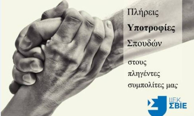 Περιφέρεια Αττικής και ΙΕΚ ΣΒΙΕ στο πλευρό των κοινωνικά ευπαθών πολιτών